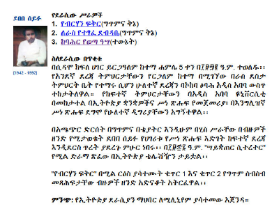 ደበበ ሰይፉ_ስለደራሲው በጥቂቱ.pdf